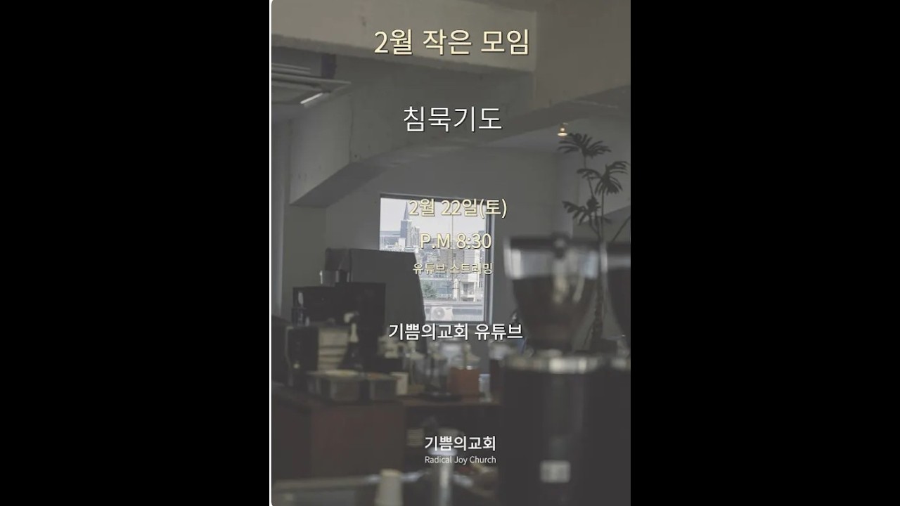 [2월 침묵기도 모임]