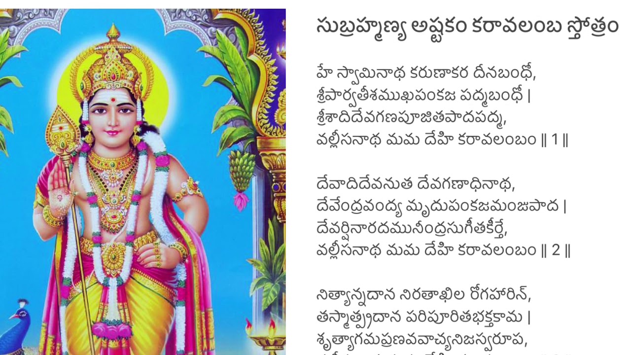 Subrahmanya Ashtakam