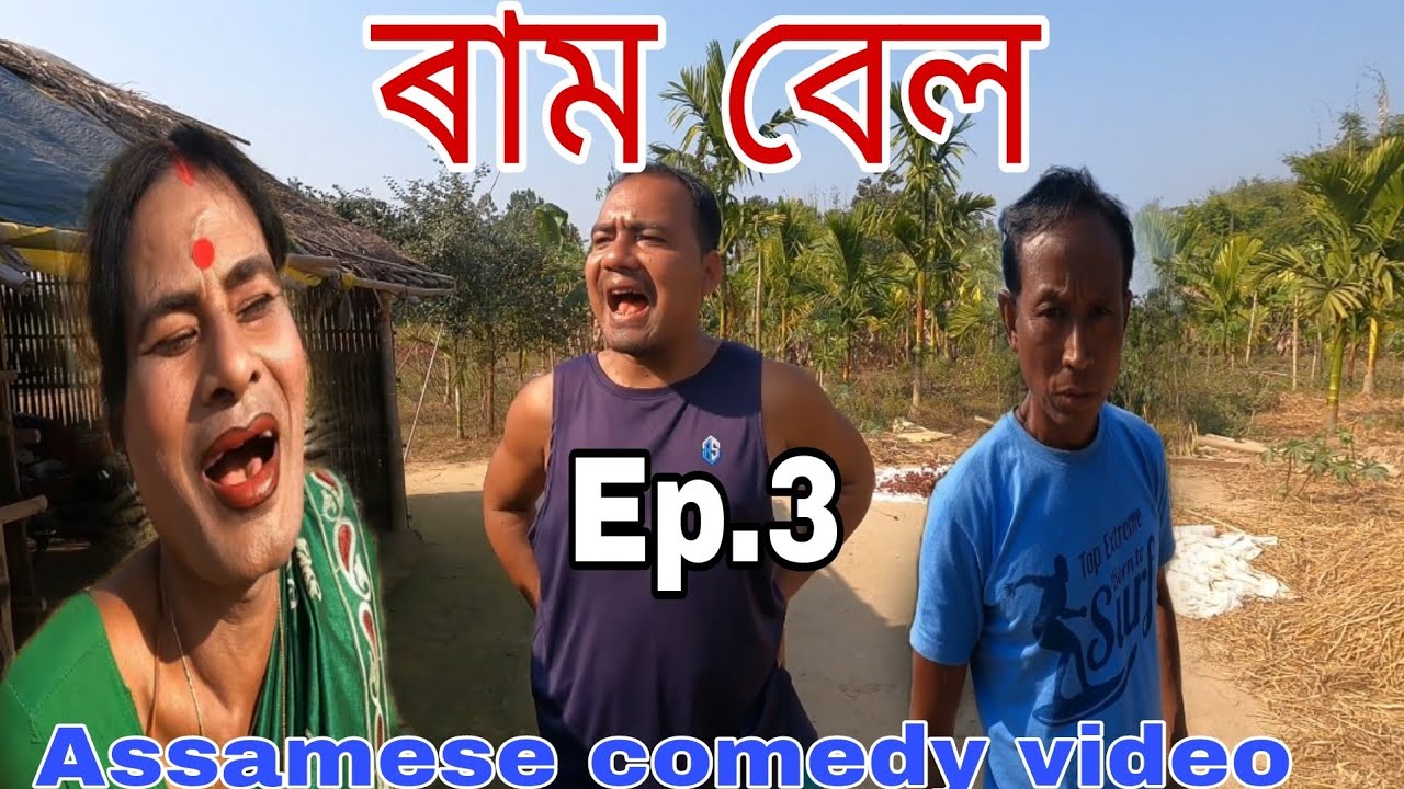 Ram Bel Ep.3 ~ BooM Jomoni2024
