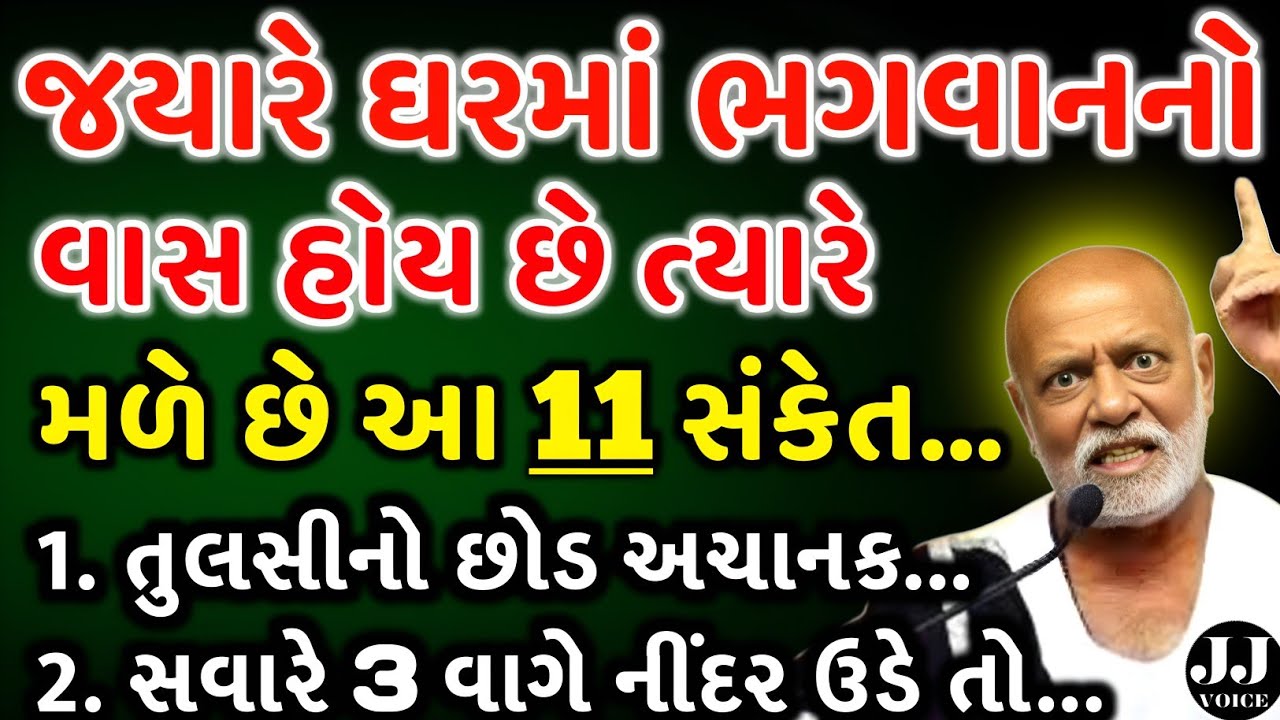 જ્યારે ભગવાનનો ઘરમાં વાસ હોય છે, ત્યારે આ ખાસસંકેતો દેખાય છે| vastu Shastra | Vastu Tips | astrology