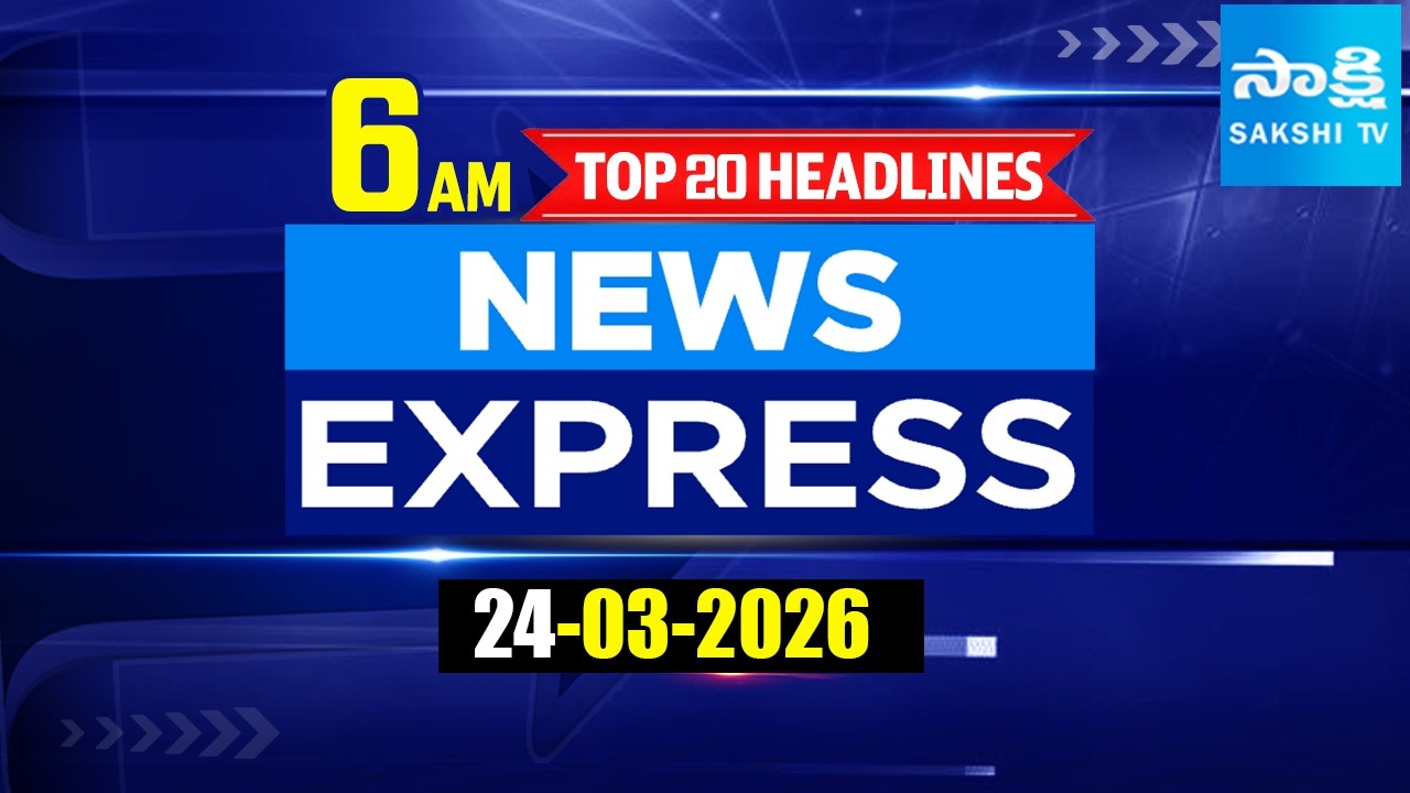 6AM News Express | TOP 20 Headlines Today | Sakshi Telugu News | 24-03-2026 | Sakshi TV ​
