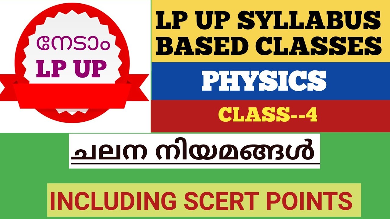 LP UP SYLLABUS BASED CLASSES #Physics #ചലന നിയമങ്ങൾ #Including scert for all KPSC Prelims KTET LPUP