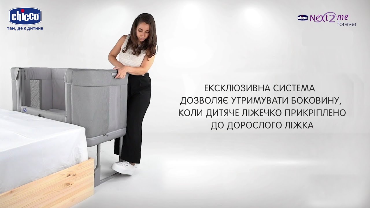 Огляд дитячого ліжечка 3 в 1 Chicco Next2Me Forever