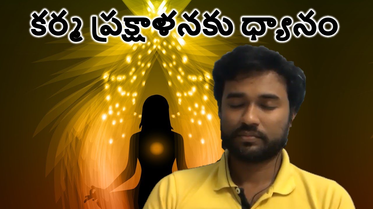 Karma Cleansing Meditation || In Telugu and English || కర్మ ప్రక్షాళన ధ్యానం by Grand Master Prabodh