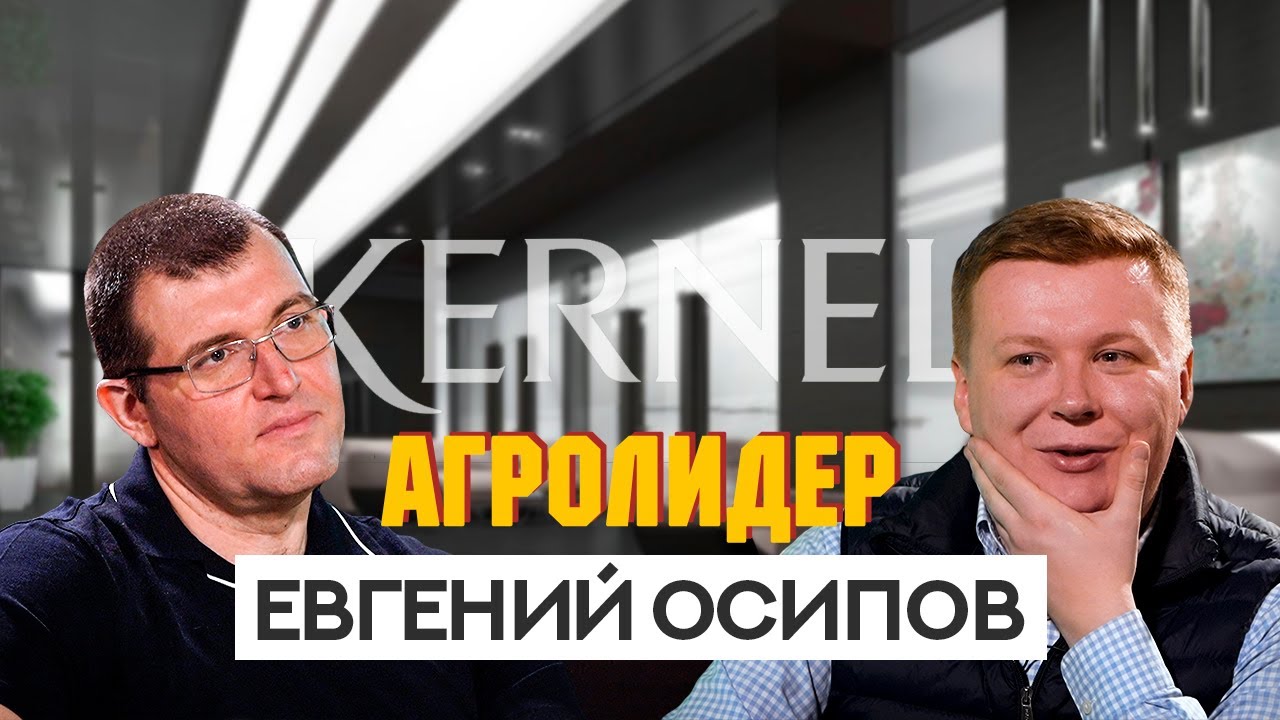 Евгений Осипов. Управление компанией 