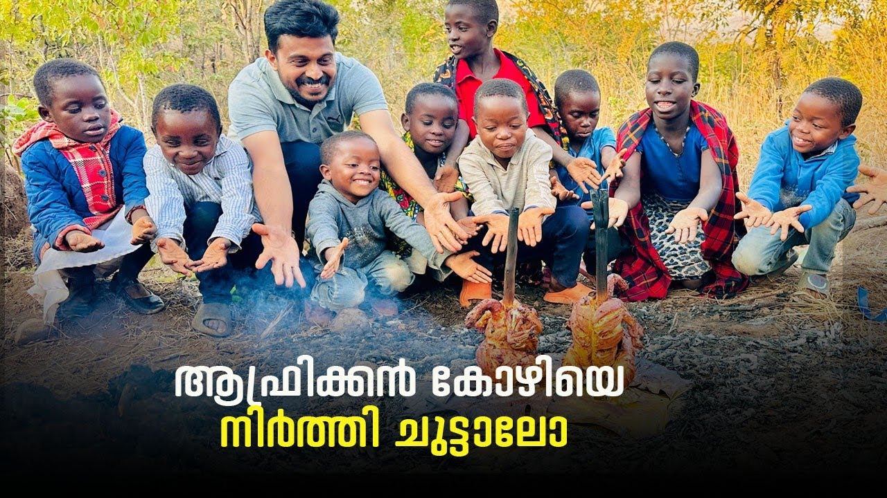 ആഫ്രിക്കൻ കോഴിയെ നിർത്തി ചുട്ടത്🍗🍗African drum chicken cooking vlog #africa #malawidiary #cooking 