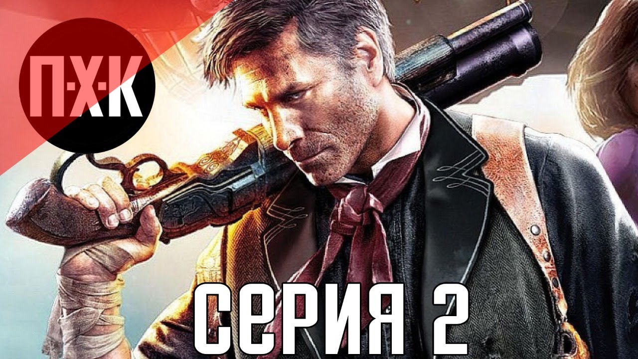 Bioshock Infinite. Прохождение 2. Сложность 