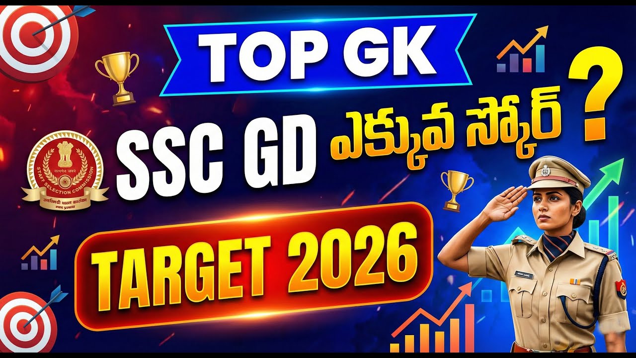 🎯 SSC GD 2026 Top GK | ఎక్కువ స్కోర్ చేసే Most Important Questions! 🏆