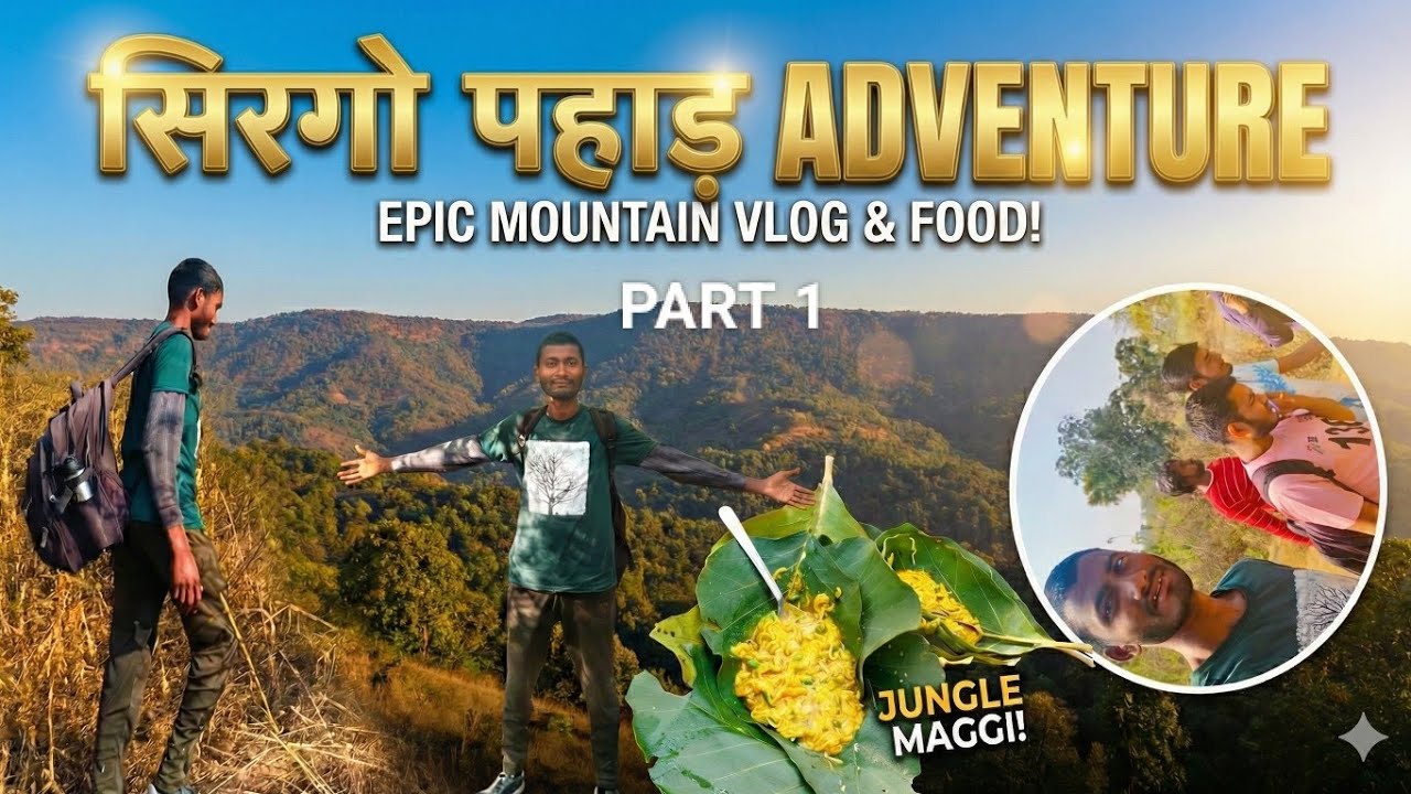 सिरगो पहाड़ Trip Vlog 🏞️Nature |Travel | Adventure #SirgoPahad#TravelVlog#HillTrip#NatureLovers#Vlog