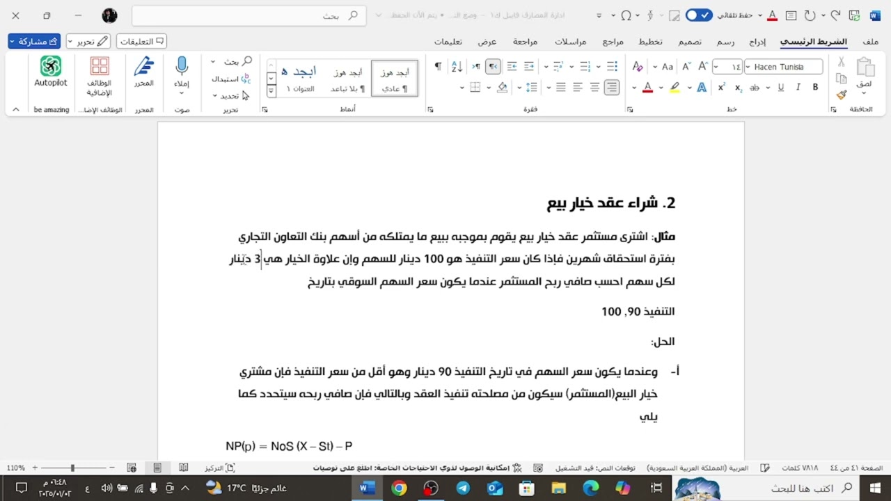 أدارة المصارف للمرحلة الثالثة | عقود الخيارات | عبد السلام سعيد