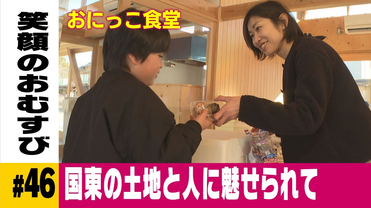 “鬼が仏になった里”国東半島で子ども食堂を　淡路島から移住して【おにっこ食堂～国東市～】