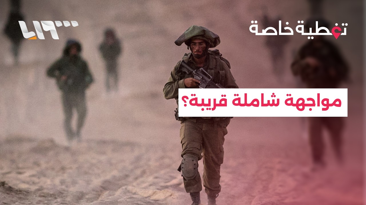 ماذا بعد التوغل الإسرائيلي في جنوب لبنان؟