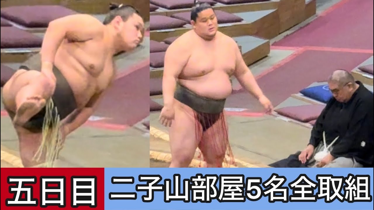 【現地映像】五日目 二子山部屋5名全取組【九州場所】