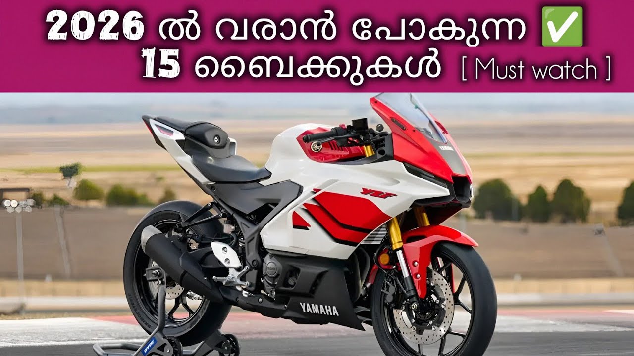 15 ബൈക്കുകൾ❗Upcoming Bikes in india 2026 Malayalam Video |  #vaishnavvlogs 