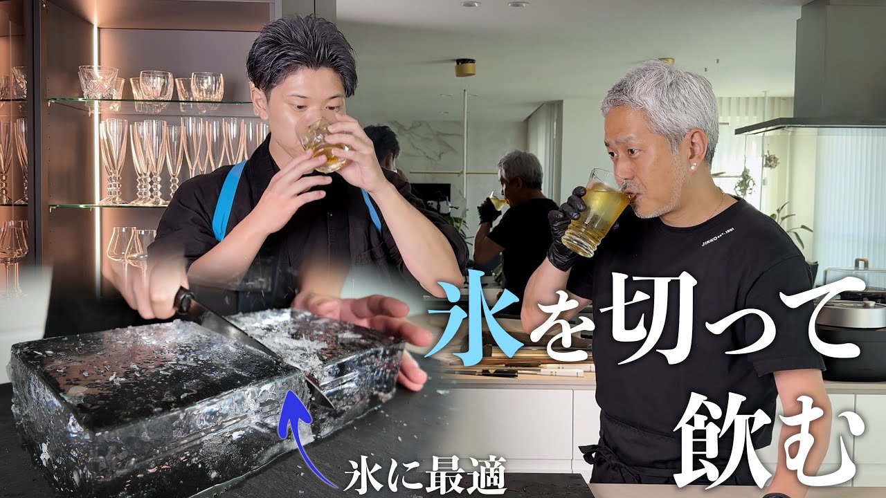 氷に最適な包丁でダイヤモンド氷を切って飲む！