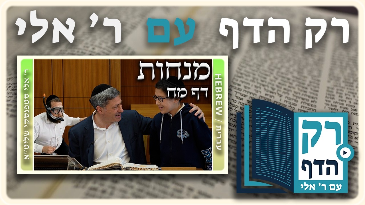 חזרה - מנחות דף מח | 