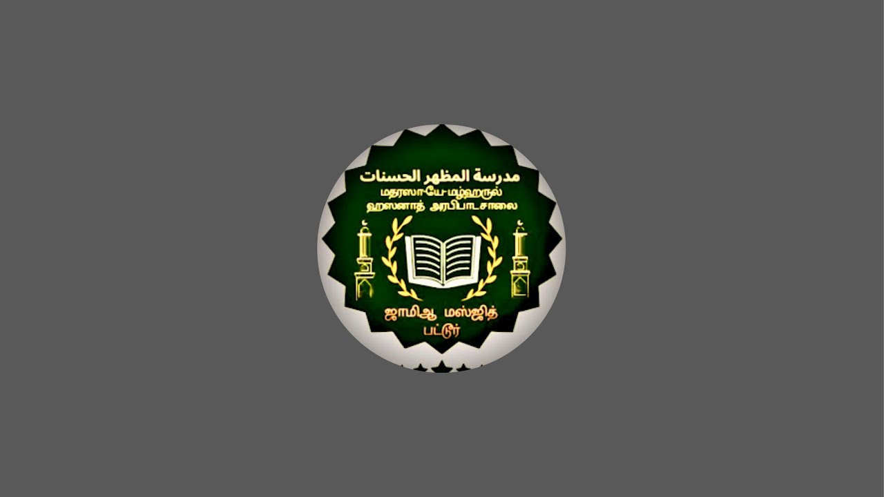 Madarasathul Mazharul Hasanaath is live