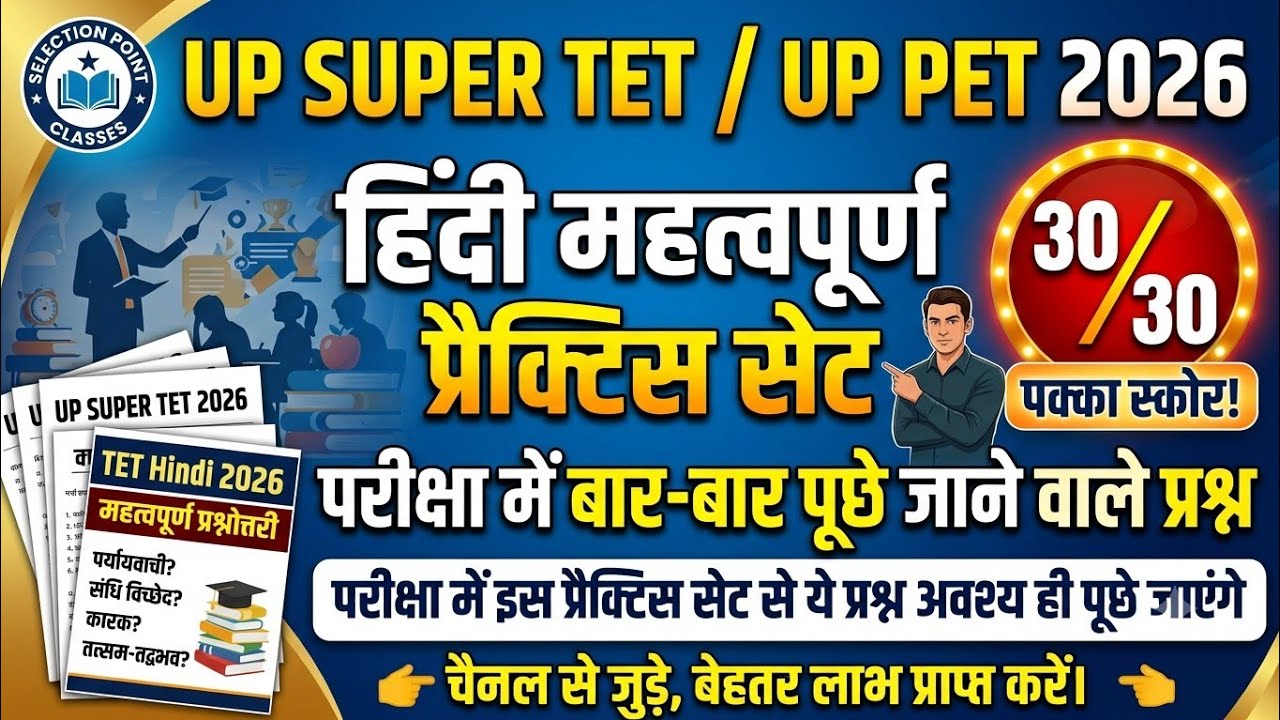 #SUPER TET 2026: 🎯🔥🔥हिंदी के 30 वायरल प्रश्न 💥 यही से छपेंगे पेपर में प्रश्न! Hindi Practice Set #5