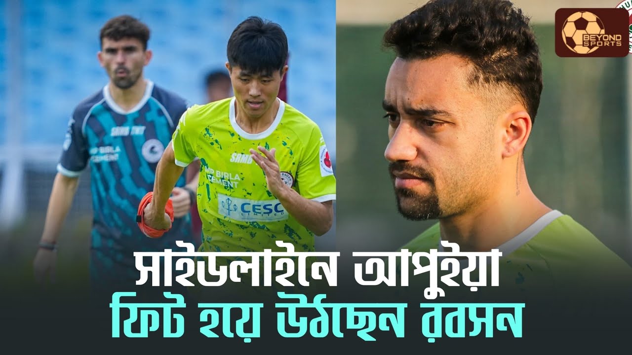 Mohun Bagan অনুশীলনে চোট পেলেন Alberto Rodriguez | গোল মিসের ভুল শুধরাতে কড়া প্র‍্যাক্টিস Lobera এর