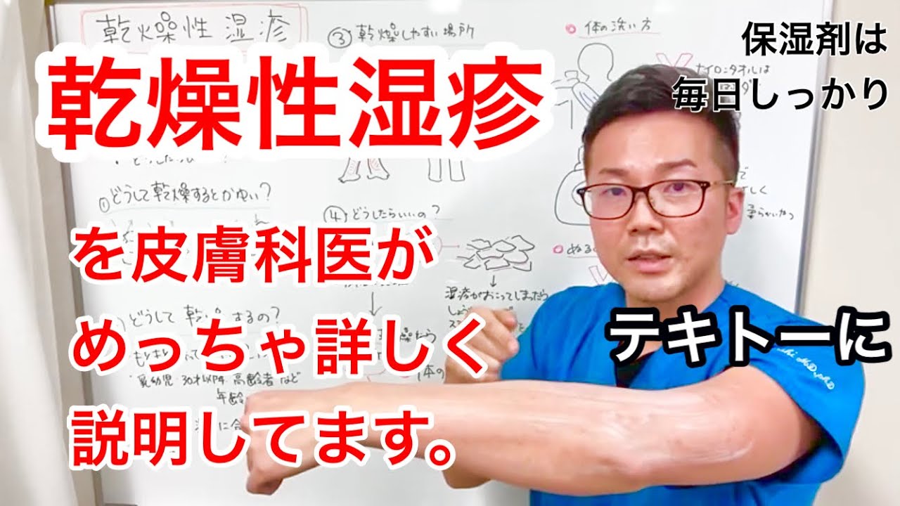 【乾燥性湿疹】そうか！だからかゆいのか！繰り返さないために