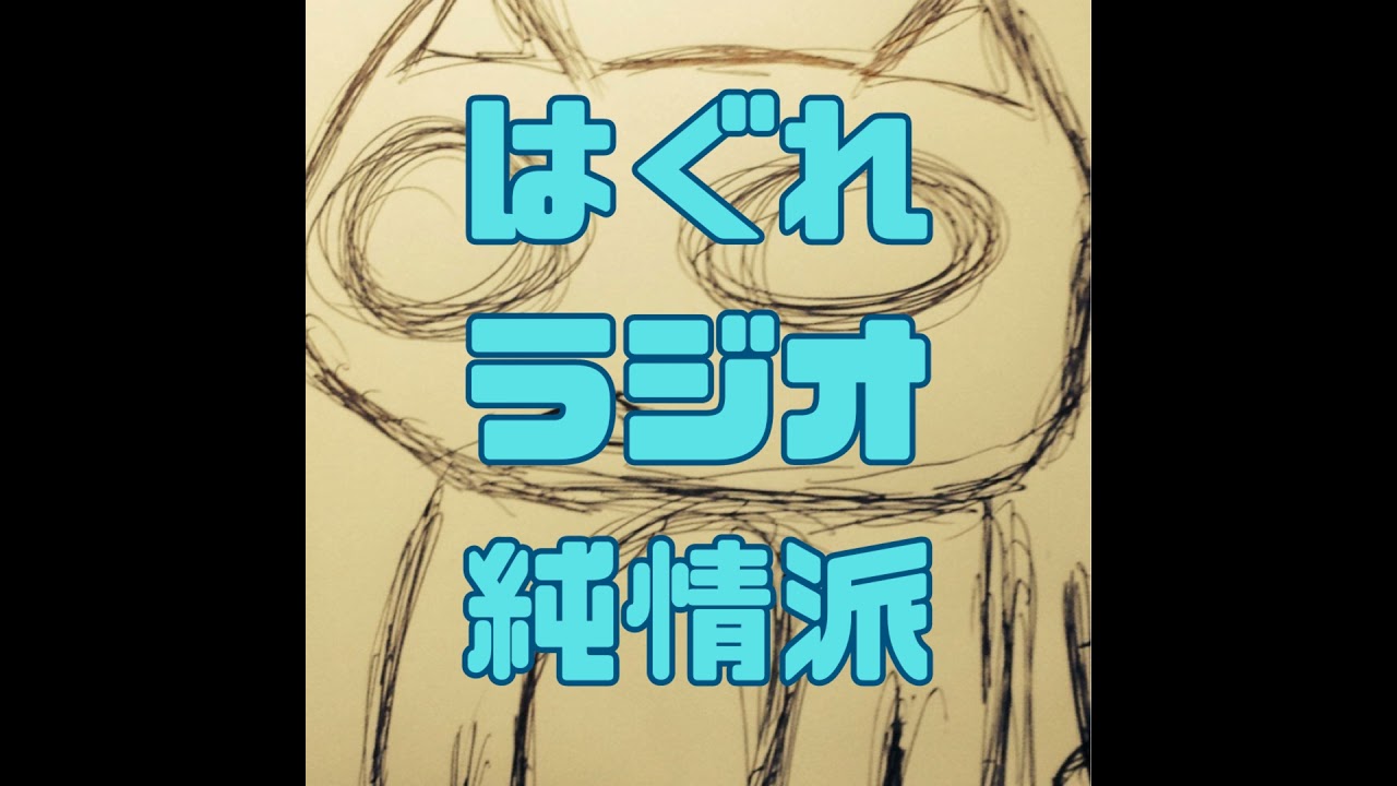 第196話「SNSを辞めよ、科学博物館へ出よう」の回