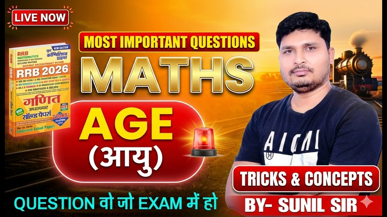01 | RRB GROUP-D | NTPC 2026 Maths AGE (आयु) | Most Expected Questions | Sunil Sir