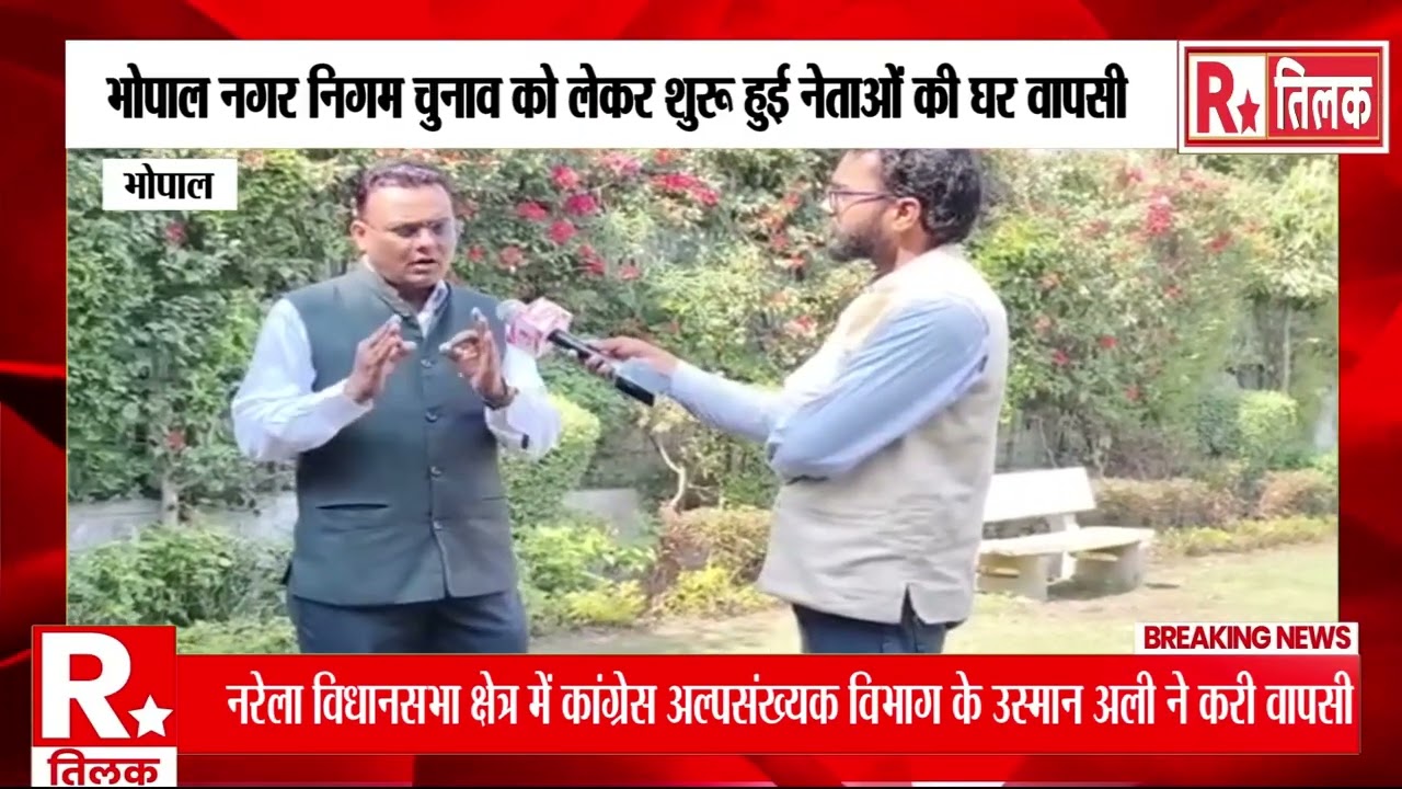 नरेला विधानसभा में कांग्रेस नेता सैय्यद उस्मान अली की घर वापसी को लेकर खास रिपोर्ट #भोपाल #कांग्रेस 