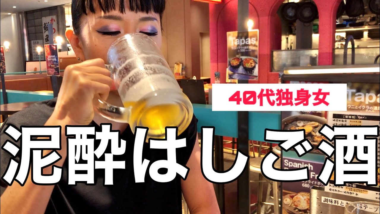 【外飲み】姉妹でハシゴ酒したら安心してベロベロになれました【泥酔】