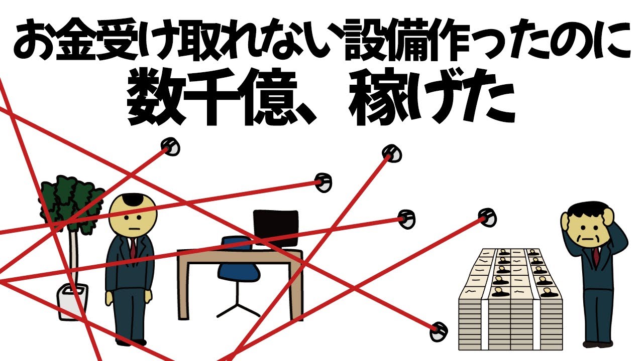 【アニメ】大金かけて絶対お金受け取れない設備作ったのに、数千億稼げてしまうやつ