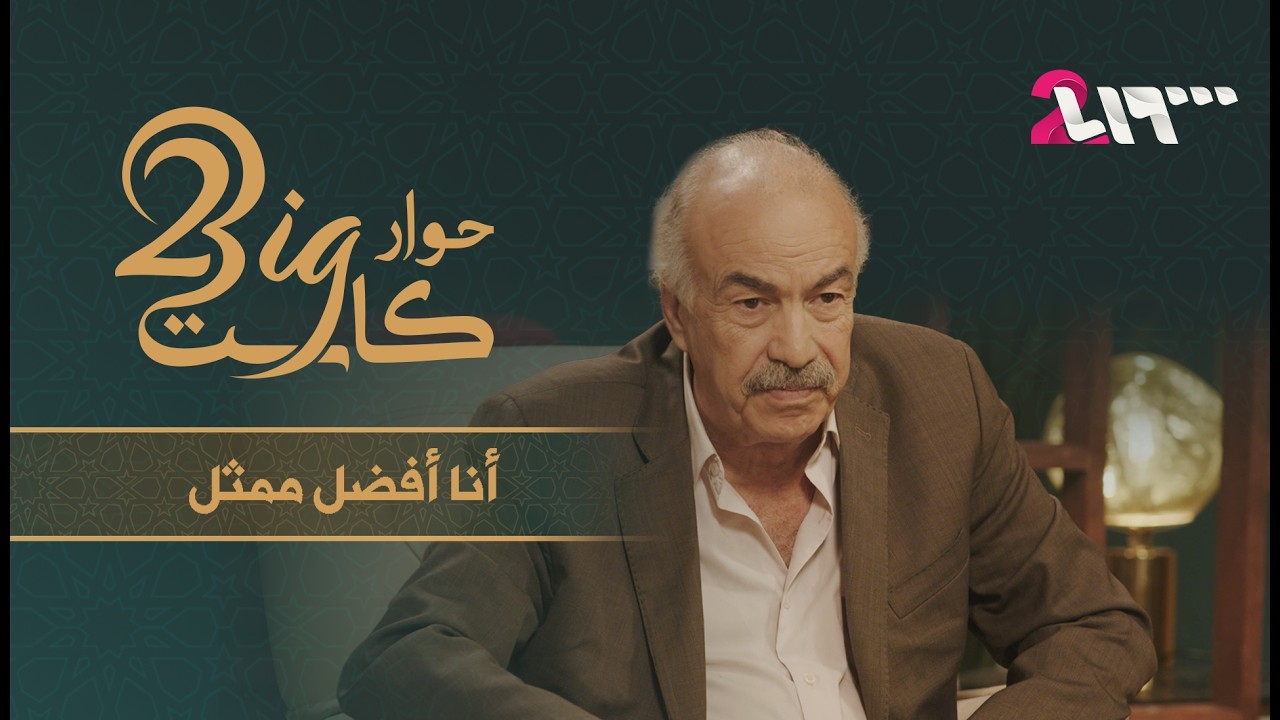 من حرفة النجارة إلى احتراف الفن.. علي كريم في حوار بيغ كاست