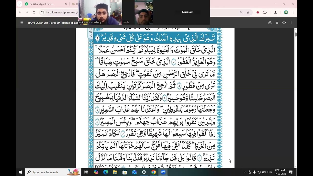 batch no অনলাইন কুরআন শিক্ষা | sura mulk ayat 1-6
