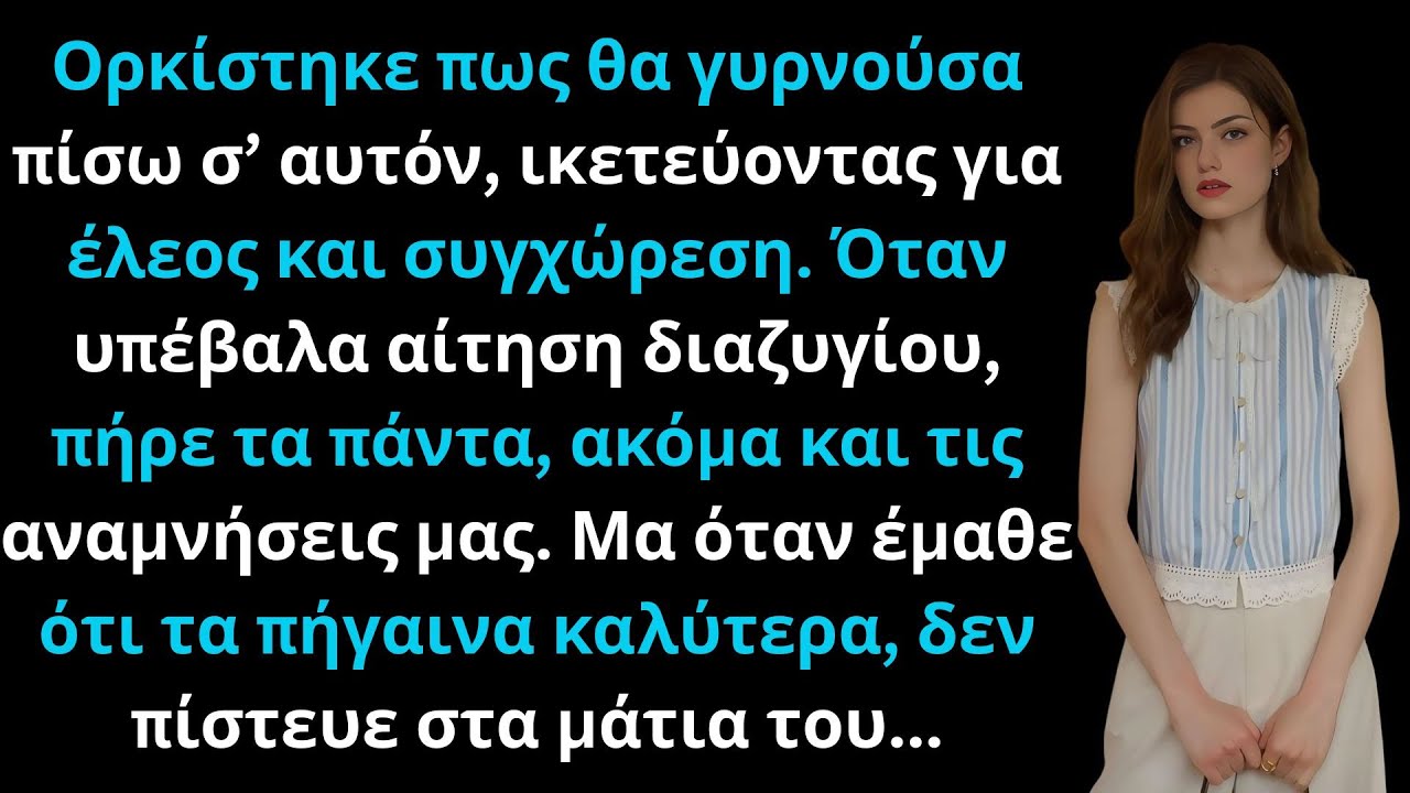 Όταν υπέβαλα διαζύγιο, ο άντρας μου με απείλησε, μα σύντομα όλα άλλαξαν.