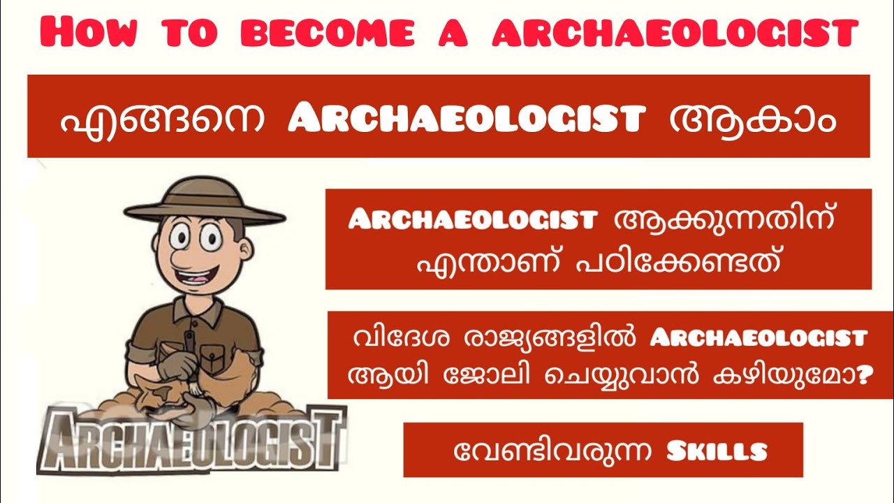 HOW TO BECOME AN ARCHAEOLOGIST IN INDIA [Malayalam]|AFTER 12th|Qualification|ASI,KSDA|Course details