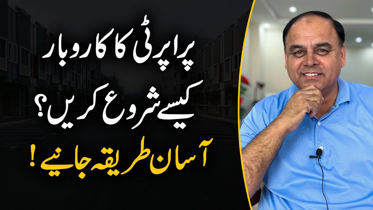 How To Start Real Estate Business In Pakistan! Best Ways To Stat Business!
