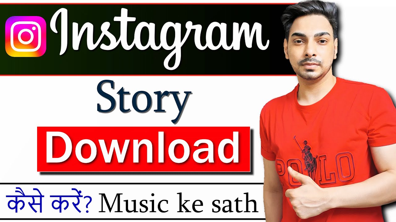 Instagram Story Kaise Download Karen Music Ke Sath | How To Save Instagram Stories Without Any App