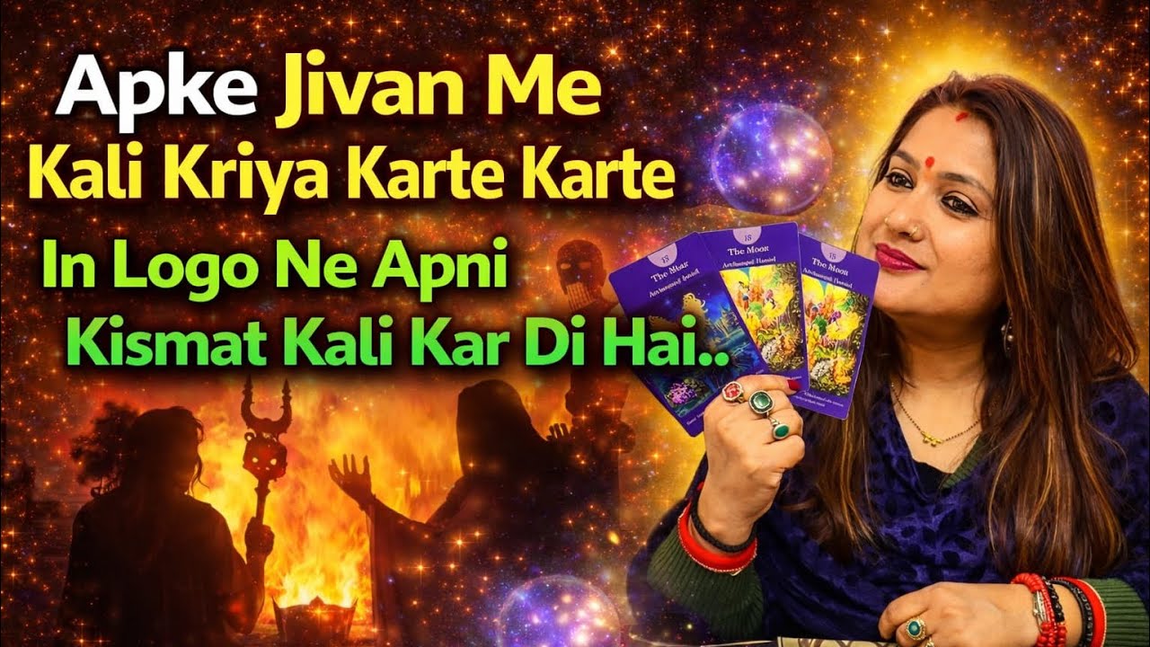 आपके जीवन मे काली क्रिया करते करते इन लोगों ने अपनी किस्मत काली कर दी है.