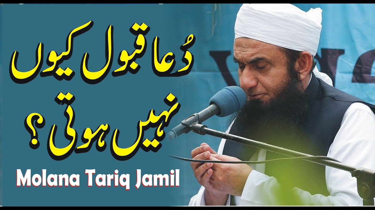 Dua Qabool Kyun Nahi Hoti - Emotional Bayan by Molana Tariq Jameel