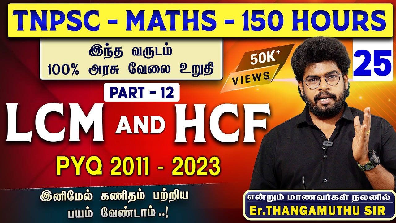 🔴 CLASS - 24 || LCM & HCF || PYQ -  2 ||150 H0URS FREE MATHS  |@MathsbyEr.Thangamuthu