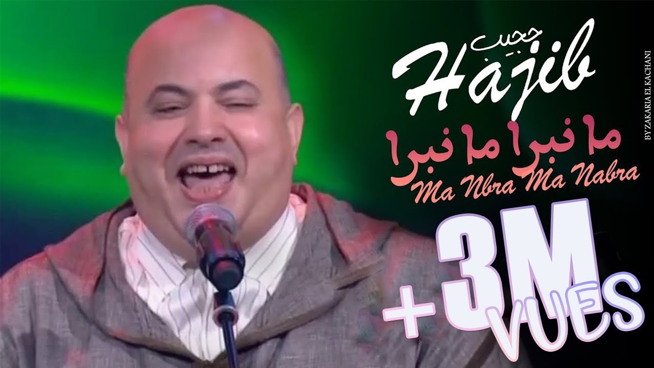 Hajib Farhane - Ma Nbra Ma Nabra (EXCLUSIVE) | 2021 | (حجيب فرحان - ما نبرا ما نبرا (حصريآ