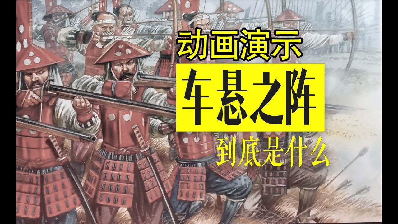 日本战国必杀技鹤翼阵如何反败为胜？动画演示神操作