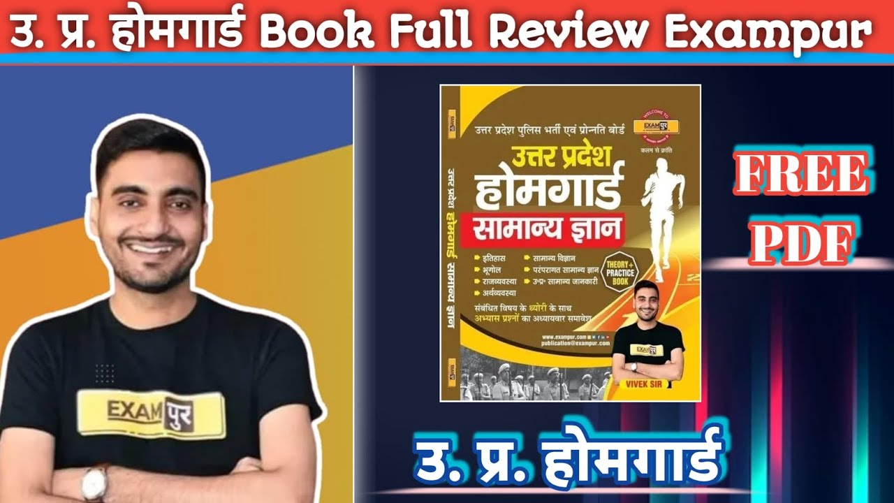 Up Homeguard Exampur Book Review || Uttar Pradesh Home Guard Best Book Review Vivek sir Exampur