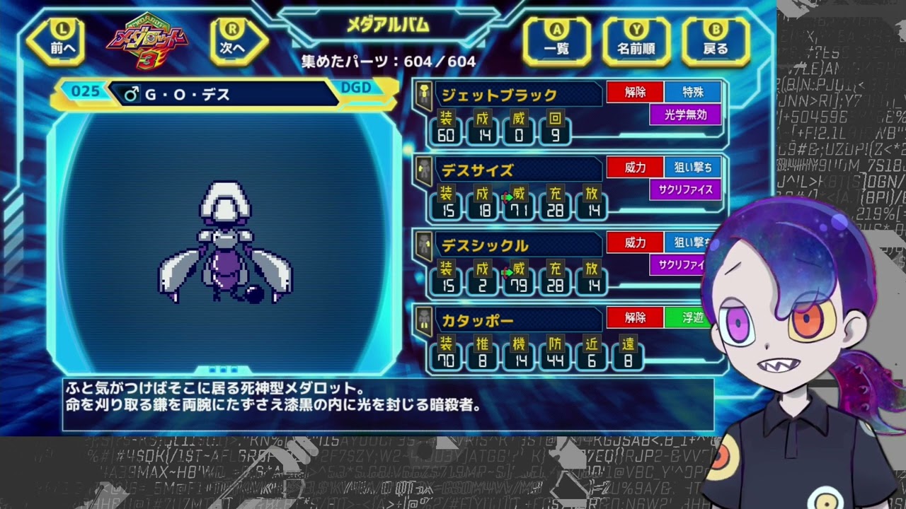 【メダロット紹介】25.G・O・デス　修正版【メダロット３】