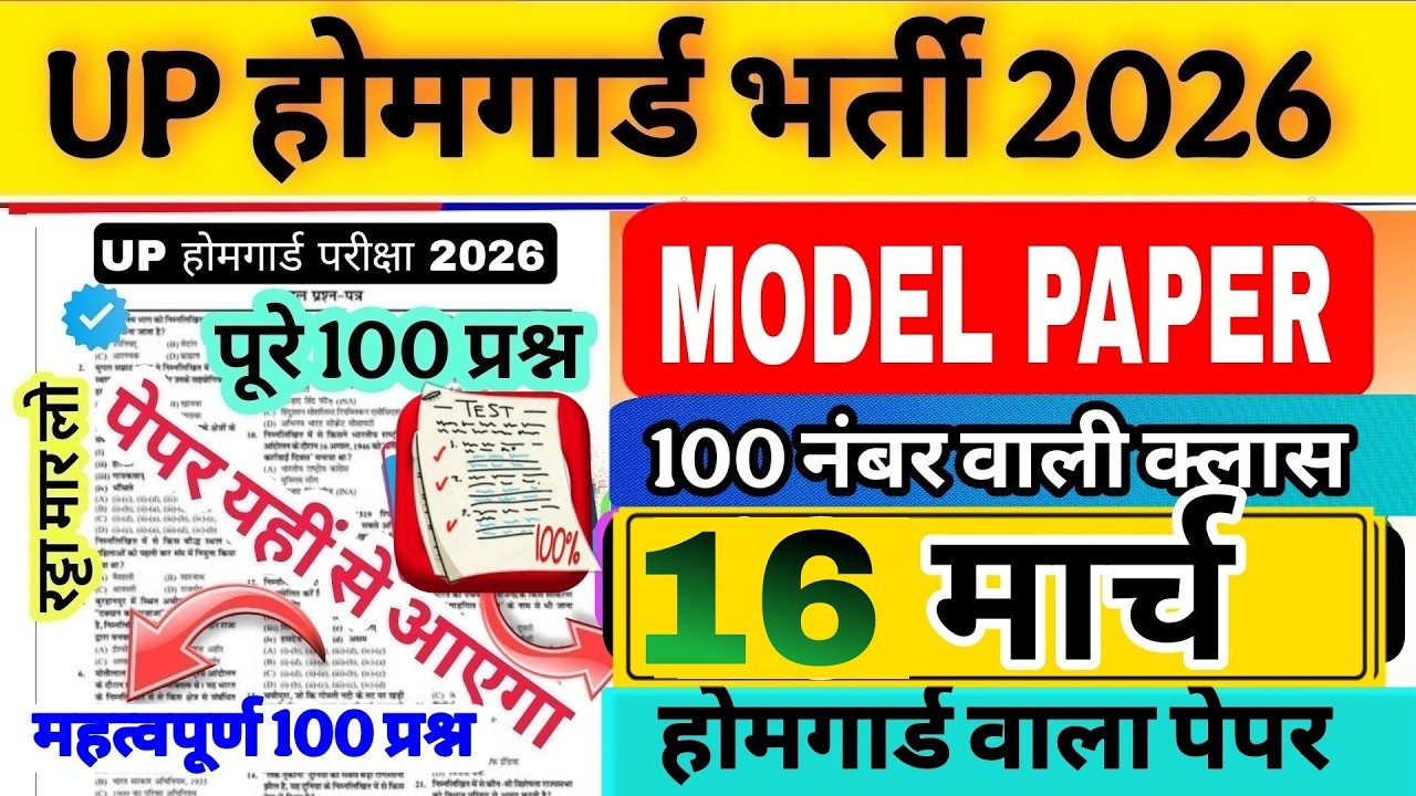 Up homeguard bharti 2026!! Up homeguard question paper| homeguard मॉडल पेपर  16 मार्च स्पेशल क्लास