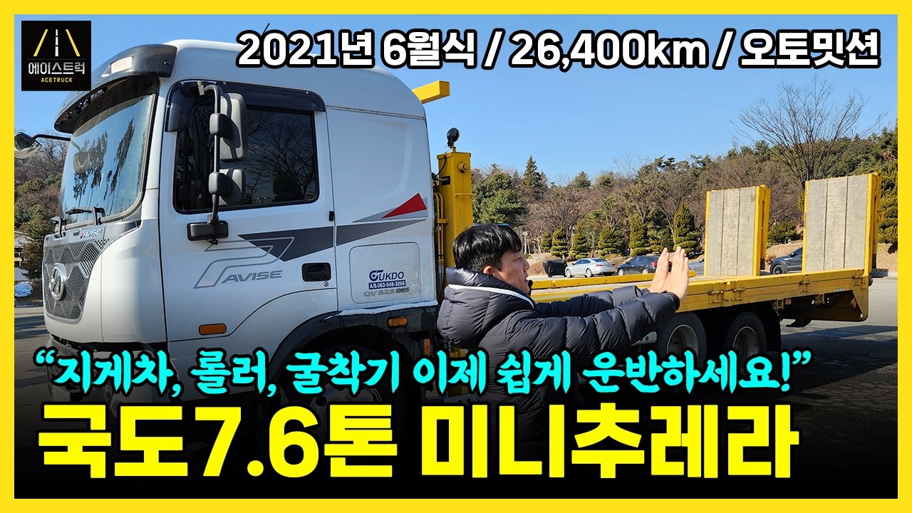 5톤미니추레라 국도특장7.6톤승인되어서 고중량장비도 쉽게 운반가능합니다!