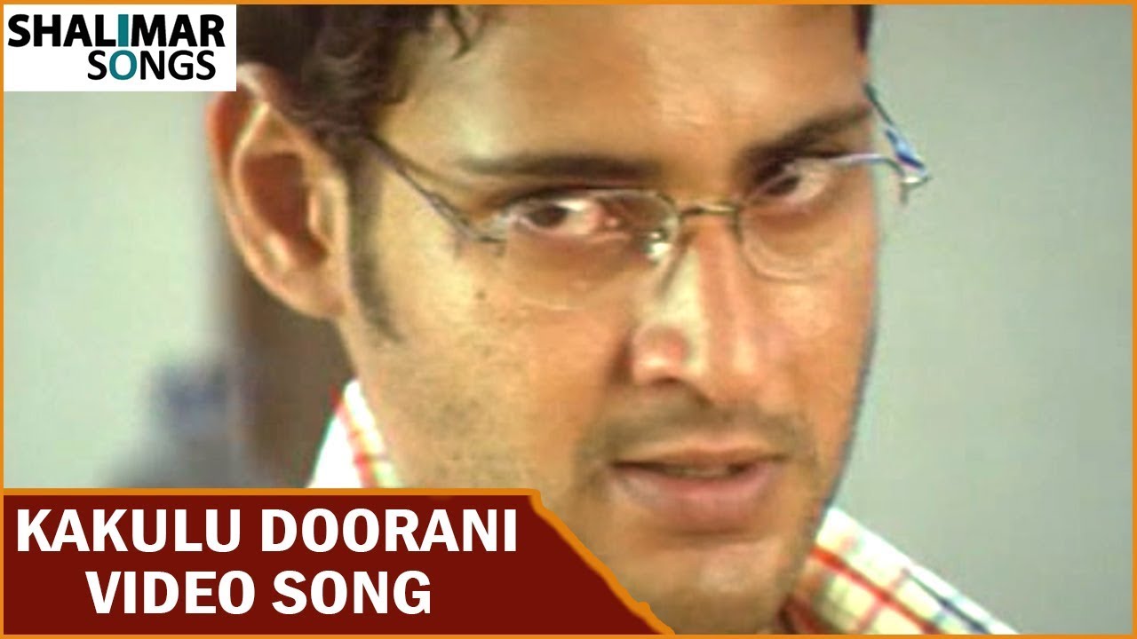 Kakulu Doorani Video Song || Nijam Movie Video Songs || Mahesh Babu, Rakshitha || Shalimar Songs