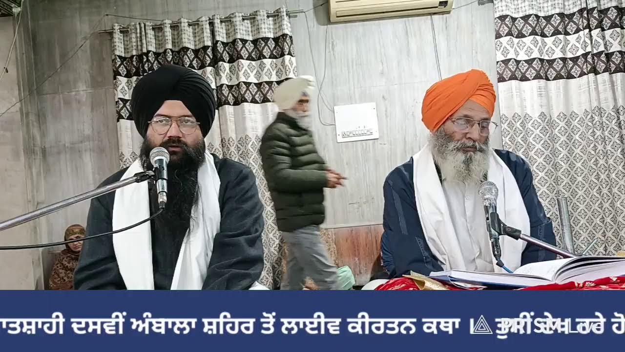 Live streaming of  ਹਰਿਆਣਾ ਸਿੱਖ ਗੁਰਦੁਆਰਾ ਮੈਨੇਜਮੈਂਟ ਕਮੇਟੀ ,(ਅੰਬਾਲਾ)