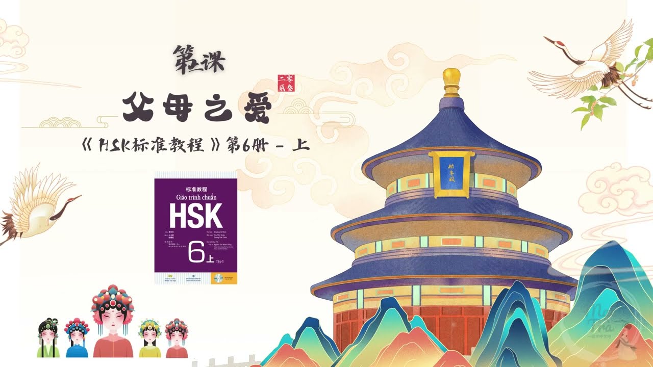 File nghe gi&aacute;o tr&igrave;nh HSK6 - B&agrave;i 2: 父母之爱 (Quyển thượng)