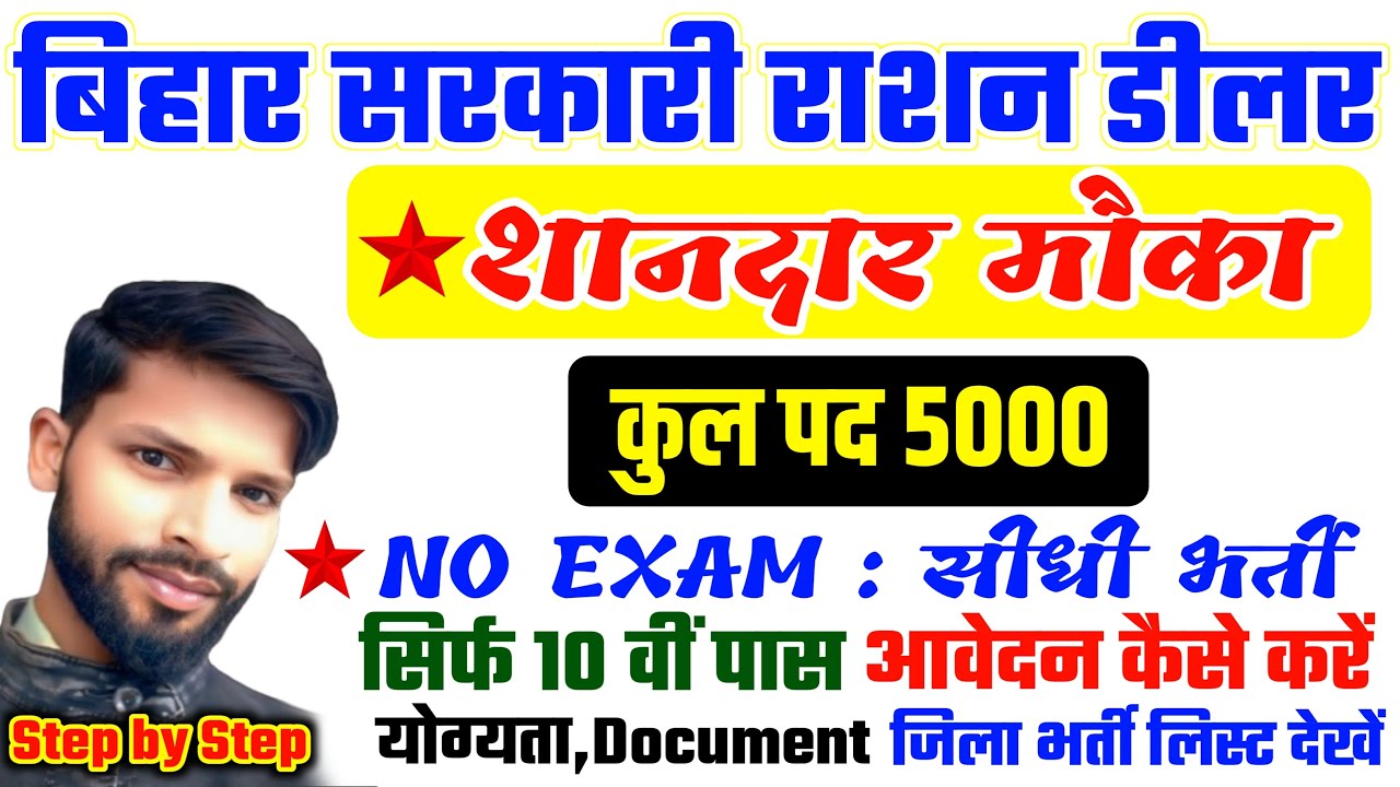 Bihar Ration Delear Vacancy 2025 | Bihar Ration Delear Bharti 2026 Ka Awedan Kaise Kare | No Exam