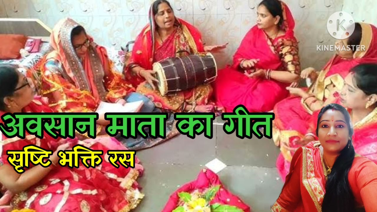 🌺#अवसान माता का गीत💐लयलेया पूजा हमारी अवसानी मइया 🪴बहुत सुंदर गीत🌺जरूर सुनिए🌹 सब्सक्राइब कीजिए❤🙏
