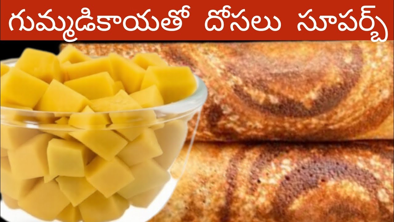 గుమ్మడికాయతో ఇలా దోసలు వేశారంటే ఇంట్లో అందరూ చాలా చాలా ఇష్టంగా తింటారు | pumpkin dosa recipe Telugu 